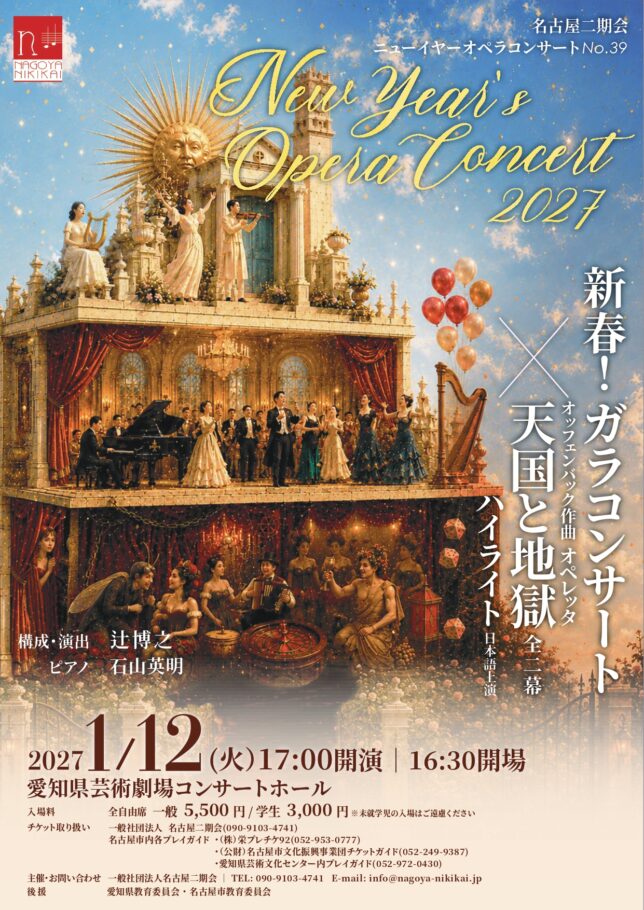一般社団法人 名古屋二期会